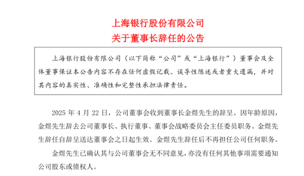 第二证券 故人顾建忠归来掌舵，上海银行“一把手”更替