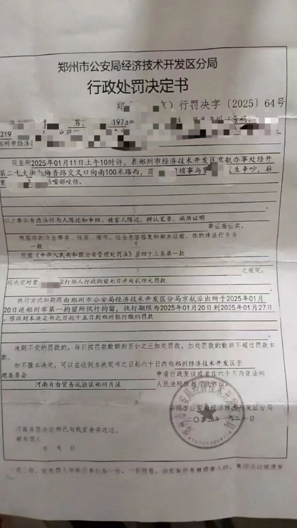 赢金配资 男粉丝咬伤女主播嘴后写的条子引争议：赔偿“十万元”还是“十5元”？