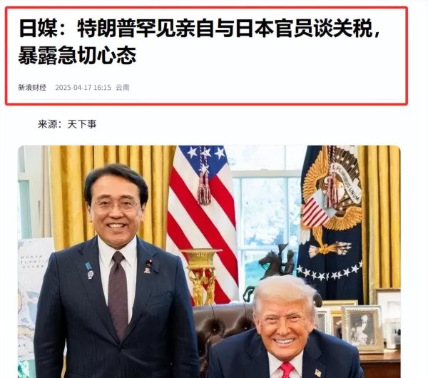 诚信配资 特朗普急于拿日本开刀，美联储发出严厉警告，中国再反制！