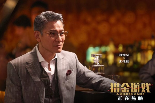 纯旭配资 不拍激烈枪战动作戏，邱礼涛这次想警醒普通人：股市有风险，入市需谨慎