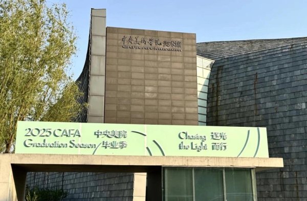 牛博 汇集3000余件作品，央美研究生毕业作品展“逐光而行”