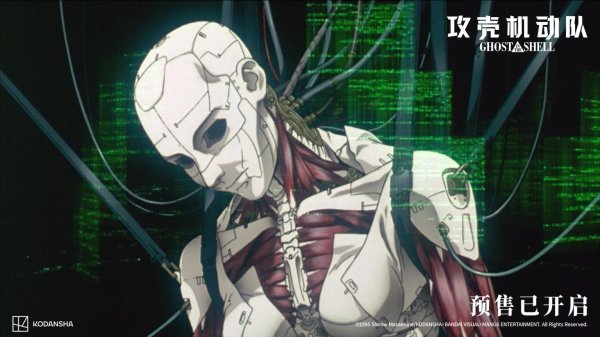 倍悦网 《攻壳机动队》举行北京超前观影，押井守邀中国观众共赴未来赛博世界