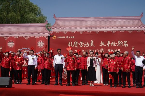 凯丰资本 “礼赞劳动美·执手绘新篇”百对职工集体婚礼在甘肃平凉举行