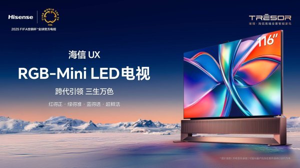 启牛配资 市占率全球居首 海信百吋电视“刷新”世俱杯观赛体验