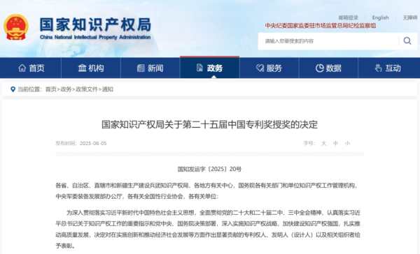 保宇配资 佳都方纬荣获第二十五届中国专利优秀奖，加快智慧城市交通领域技术创新