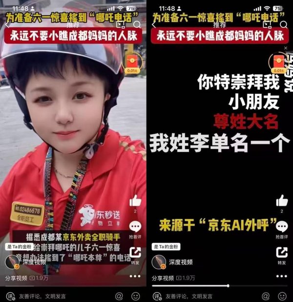 中金汇融配资 今年京东618，我接到了“童年哪吒”用AI打来的电话