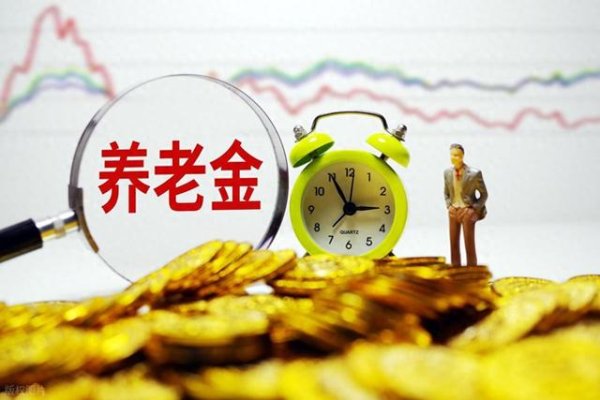 通牛网 养老金调整即将开启, 若补发7个月, 养老金3000元能补发476元吗?