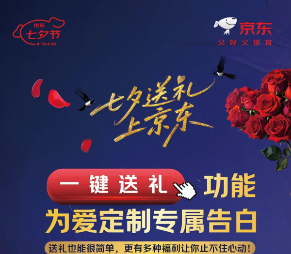 大盈家 七夕倒计时！送礼上京东 解锁张艺兴等明星祝福贺卡 独家礼盒低至8折