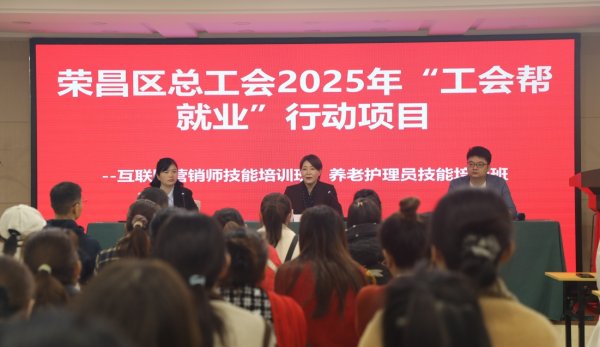 日斗-优配 重庆荣昌区总工会：以技能培训赋能重点群体就业创业